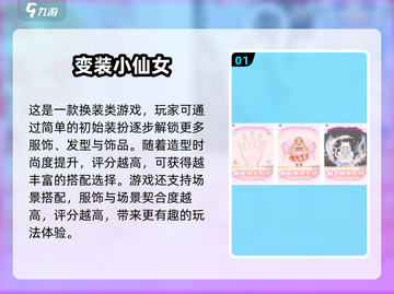 2025超🔥变装游戏推荐✨小仙女必备下载链接截图2