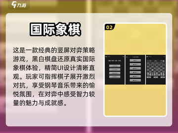 🔥2024必玩国际象棋游戏合集🚀📌截图3