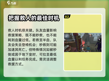 第五人格😎：实战救人技巧大公开！💡截图3