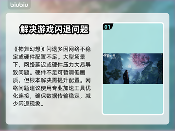 神舞幻想闪退💥解决办法来了！💡截图2