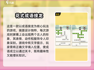 🔥经典填词语游戏合集🎉2025必备下载链接截图4