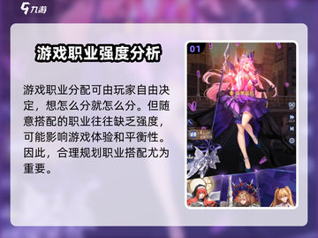 第七幻域🔥职业分配推荐，最强职业等你来选！🎮截图2