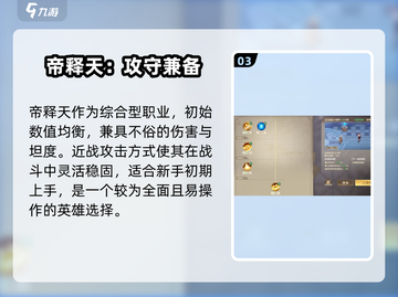 《勇士与冒险》帝释天强度曝光！💥截图4