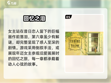 《倾听画语第六章通关秘籍🔥》✨截图6