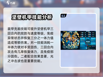 赛尔号巅峰之战🔥坚壁机甲强度解析来啦！截图3