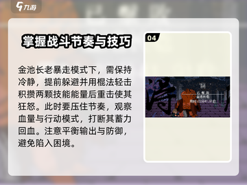黑神话像素版🔥金池长老通关秘籍🎉截图5