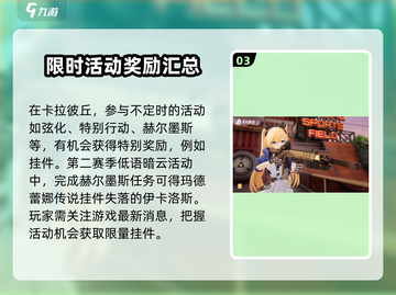 卡拉彼丘💥挂件获取方法大公开！快来看看你缺哪个🎁截图4