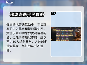 巨兽战场🔥新手必看！快速上手攻略🎉截图4