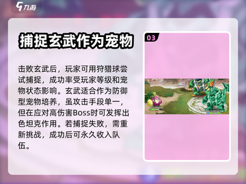 西普大陆手游🔥玄武获取超详细攻略🎉截图4