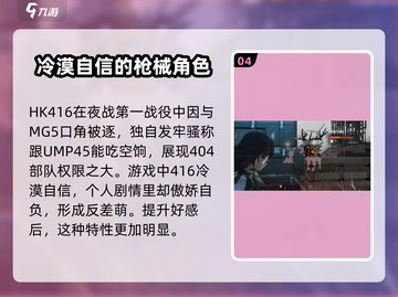 《少女前线2：追放》🔥HK416角色深度揭秘！游戏必备🔥截图5