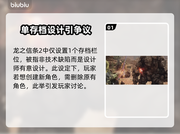 龙之信条2💡存档全新开启攻略分享！截图2