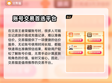 王者荣耀账号交易软件推荐💥安全靠谱🚨截图3