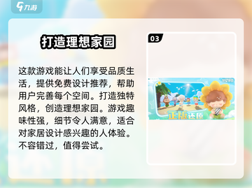 梦想家园🔥竟是这家神秘公司打造！游戏迷必知💥截图4