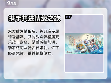 天境传说⚡解除情缘方法大曝光！🔥截图4