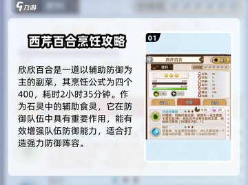 《料理次元》西芹百合配方大公开！✨截图2
