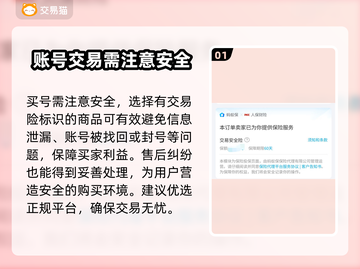 永劫无间账号在哪买？🔥正规平台推荐！截图2
