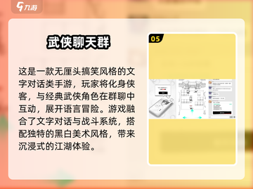 2024必玩！免费武侠手游TOP榜🔥截图6
