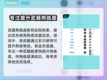 浪人崛起主武器流派大全🔥带你玩转游戏⚡截图3