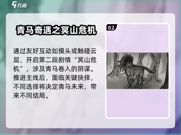 鬼谷八荒青马奇遇🔥剧情选择全攻略来啦！截图3