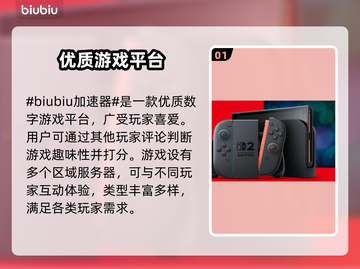 Switch2加速器下载安装全攻略，玩游戏更流畅🔥🎮截图2