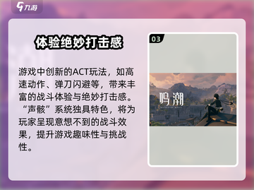 鸣潮⚡iOS安卓数据互通吗？游戏内容大揭秘！截图4