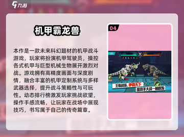 🔥2000年经典机甲网游大揭秘！🎮截图5