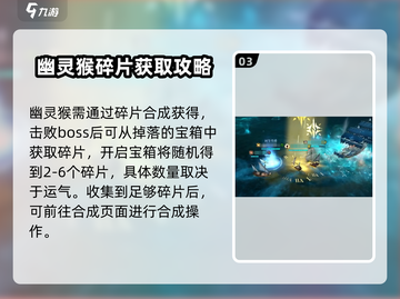 黎明之海💥幽灵猴获取攻略Monkey✨截图4