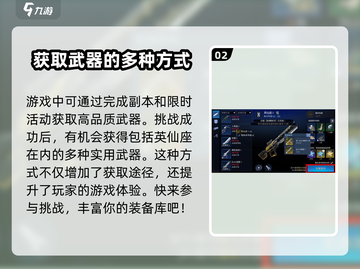 星球重启✨英仙座武器获取攻略，快速入手秘籍！截图3
