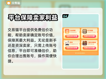 王者荣耀账号出售💡靠谱平台推荐🎉截图5