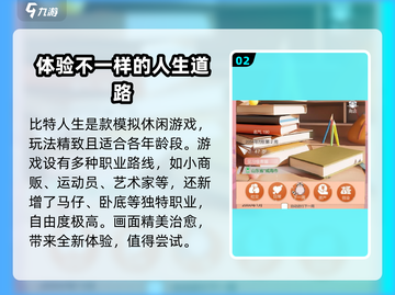 比特人生上线时间🔥抢先体验游戏⚡截图3