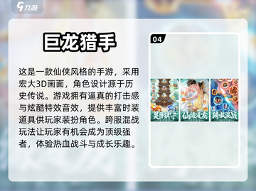 2024修仙手游🔥5款3D游戏盘点💥截图5