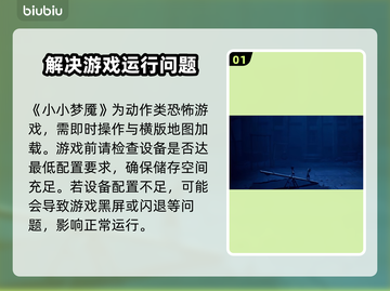 小小梦魇闪退？💥一招教你轻松解决！🎮截图2