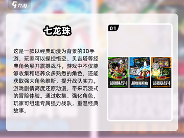🔥龙珠迷必玩！2025最🔥动漫手游推荐🎉截图2