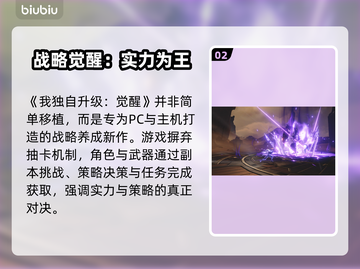 🎮《我独自升级》觉醒售价曝光！💰截图3