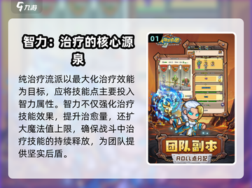 英雄冒险团牧师加点🔥招宝宝超全攻略🎉截图2