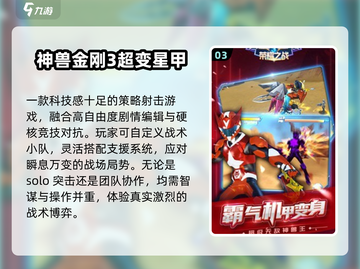 🔥2025最火超变手游TOP5曝光！💥截图4