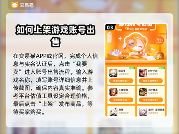 交易猫卖号全流程揭秘！游戏账号变现超简单👇🎮截图4
