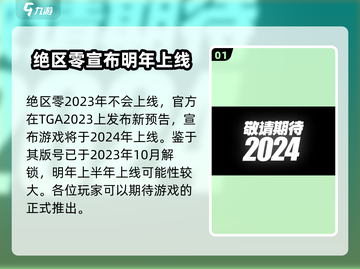 绝区零🔥今年到底几月公测？玩家焦急等待中…截图2