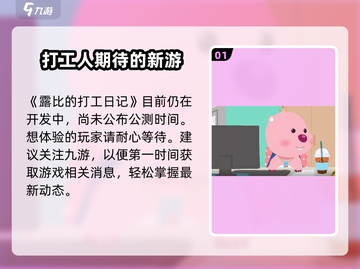 💥《露比的打工日记》公测时间曝光！🔥快来抢先体验✨截图2