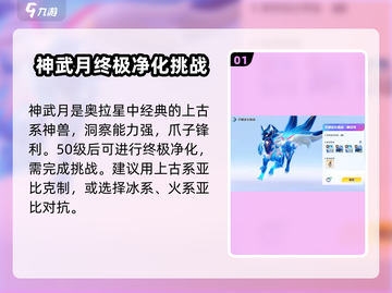 奥拉星💥神武月终极净化打法攻略来啦！快看👇截图2