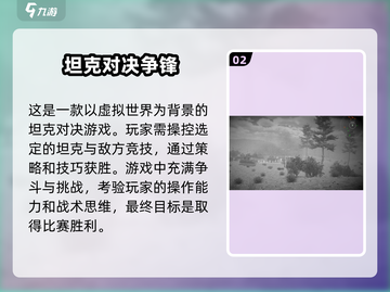 坦克对战游戏下载渠道大揭秘💥🔥截图3