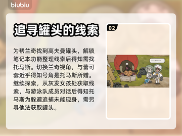 巴别号漫游指南：高夫曼罐头任务大揭秘🔥截图3