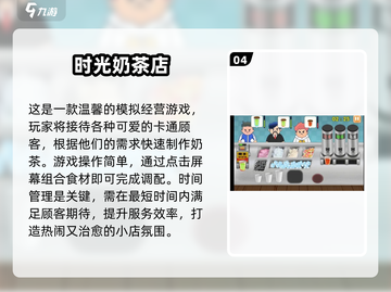 2025必玩奶茶店游戏推荐🎮经营你的梦幻奶茶铺🥤截图5