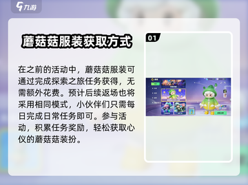 元梦之星：🔥超可爱蘑菇菇服装分享👗游戏必备！截图2