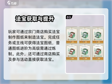 问剑长生🔥法宝获取全攻略，轻松拿神器！截图4