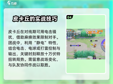 宝可梦大集结🔥皮卡丘玩法攻略大全⚡截图5
