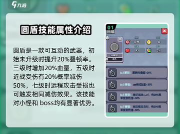 花园特工队🔥圆盾属性大揭秘，超强防御就靠它！截图2