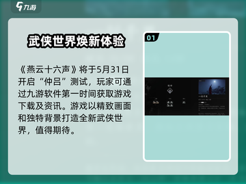 🎮燕云十六声仲吕测试时间曝光！截图2