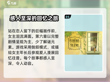 倾听画语第六章🔥超详细通关攻略💡截图6