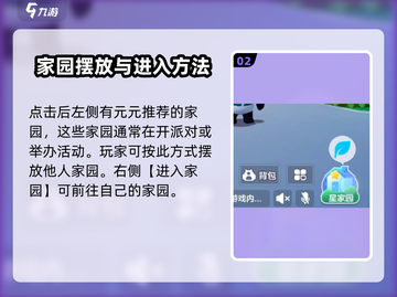元梦之星家园入口✨《元梦之星》家园系统全面解析！截图3